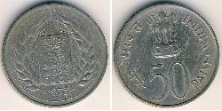 50 Paisa India (1950 - ) Copper/Nickel 