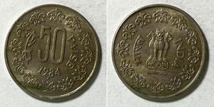 50 Paisa India (1950 - )  