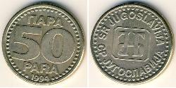 50 Para Socialist Federal Republic of Yugoslavia (1943 -1992) Copper/Nickel/Zinc 