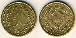 50 Para Socialist Federal Republic of Yugoslavia (1943 -1992) Copper/Zinc 