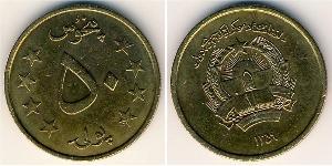 50 Pul 阿富汗民主共和国 (1978 - 1992) 青铜/铝 