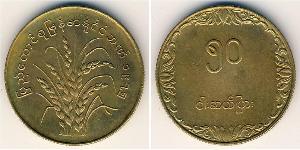 50 Pya Myanmar (1948 - ) Messing 