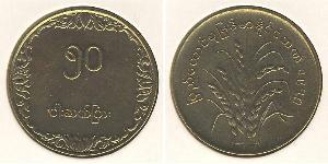 50 Pya Myanmar (1948 - ) Messing 