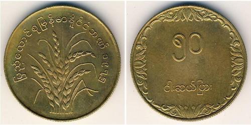 50 Pya Myanmar (1948 - ) Messing 