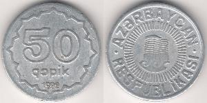 50 Qəpik Azerbaiyán (1991 - ) Aluminio 