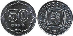 50 Qəpik Aserbaidschan (1991 - ) Aluminium 