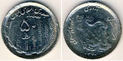 50 Rial Iran Copper/Nickel 