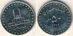 50 Rial Iran Cuivre/Nickel 