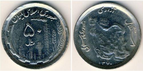50 Rial Iran Rame/Nichel 