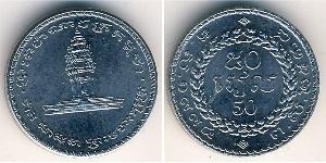 50 Riel Kambodscha (1953 - ) Stahl 