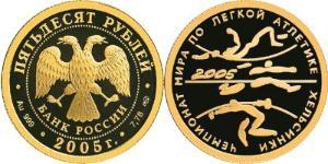 50 Rouble Russie (1991 - ) Or 