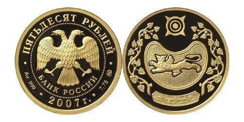 50 Rouble Russie (1991 - ) Or 