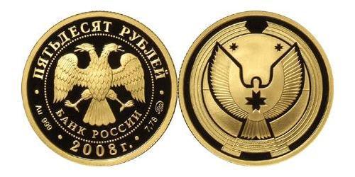 50 Rouble Russie (1991 - ) Or 