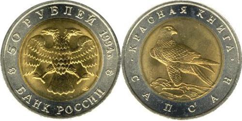 50 Rouble Russie (1991 - )  