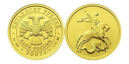 50 Rubel Russische Föderation (1991 - ) Gold 