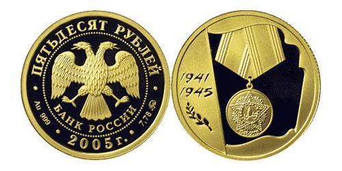 50 Rubel Russische Föderation (1991 - ) Gold 