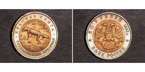 50 Ruble Russian Federation (1991 - ) Bimetal 