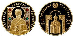 50 Ruble Belarus (1991 - ) Gold 