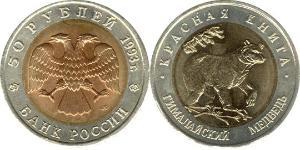 50 Rublo Federazione russa (1991 - ) Bimetal 