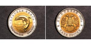 50 Rublo Federazione russa (1991 - ) Bimetal 