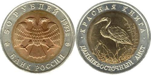 50 Rublo Federazione russa (1991 - ) Bimetal 