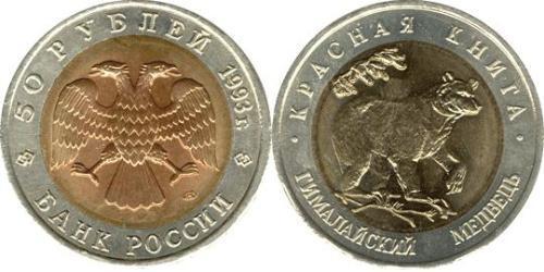 50 Rublo Federazione russa (1991 - ) Bimetal 