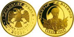 50 Rublo Federazione russa (1991 - ) Oro 