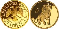 50 Rublo Federazione russa (1991 - ) Oro 