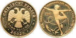 50 Rublo Federazione russa (1991 - ) Oro 
