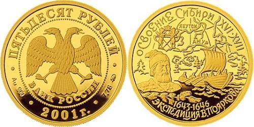 50 Rublo Federazione russa (1991 - ) Oro 
