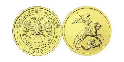 50 Rublo Rusia (1991 - ) Oro 