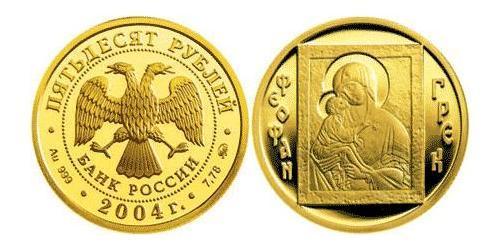 50 Rublo Rusia (1991 - ) Oro 