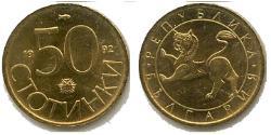 50 Stotinka Bulgaria Rame/Nichel 