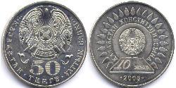 50 Tenge Kazakhstan (1991 - ) Copper/Nickel 