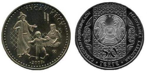 50 Tenge Kazakhstan (1991 - ) Copper/Nickel 