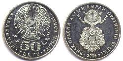 50 Tenge Kazakhstan (1991 - ) Cuivre/Nickel 