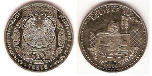 50 Tenge Kazakhstan (1991 - ) Cuivre/Nickel 