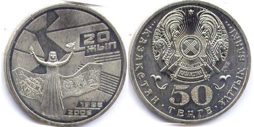 50 Tenge Kazakhstan (1991 - ) Cuivre/Nickel 