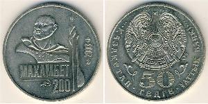 50 Tenge Kasachstan (1991 - ) Kupfer/Nickel 