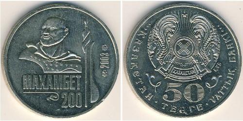 50 Tenge Kasachstan (1991 - ) Kupfer/Nickel 