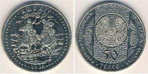 50 Tenge Kazajistán (1991 - ) Níquel/Cobre 