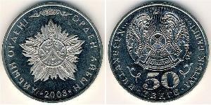 50 Tenge Kazajistán (1991 - ) Níquel/Cobre 