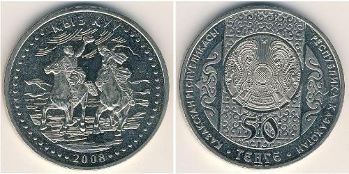 50 Tenge Kazajistán (1991 - ) Níquel/Cobre 