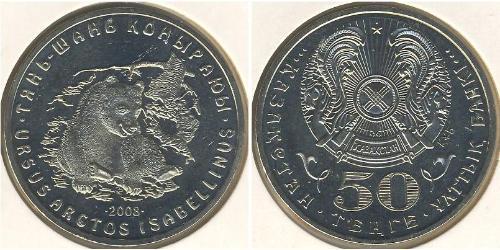 50 Tenge Kazajistán (1991 - ) Níquel/Plata 