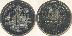 50 Tenge Kazakhstan (1991 - ) Silver/Nickel 
