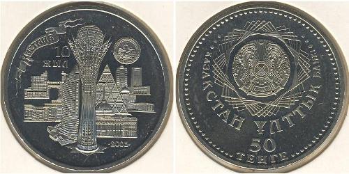 50 Tenge Kazakhstan (1991 - ) Silver/Nickel 
