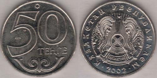 50 Tenge 哈萨克斯坦  