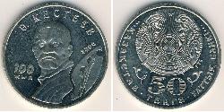 50 Tenge 哈萨克斯坦 镍/銅 