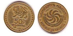 50 Tetri Georgia (1991 - ) Rame/Nichel 