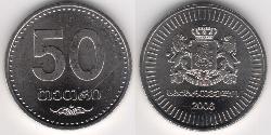 50 Tetri Georgien (1991 - )  